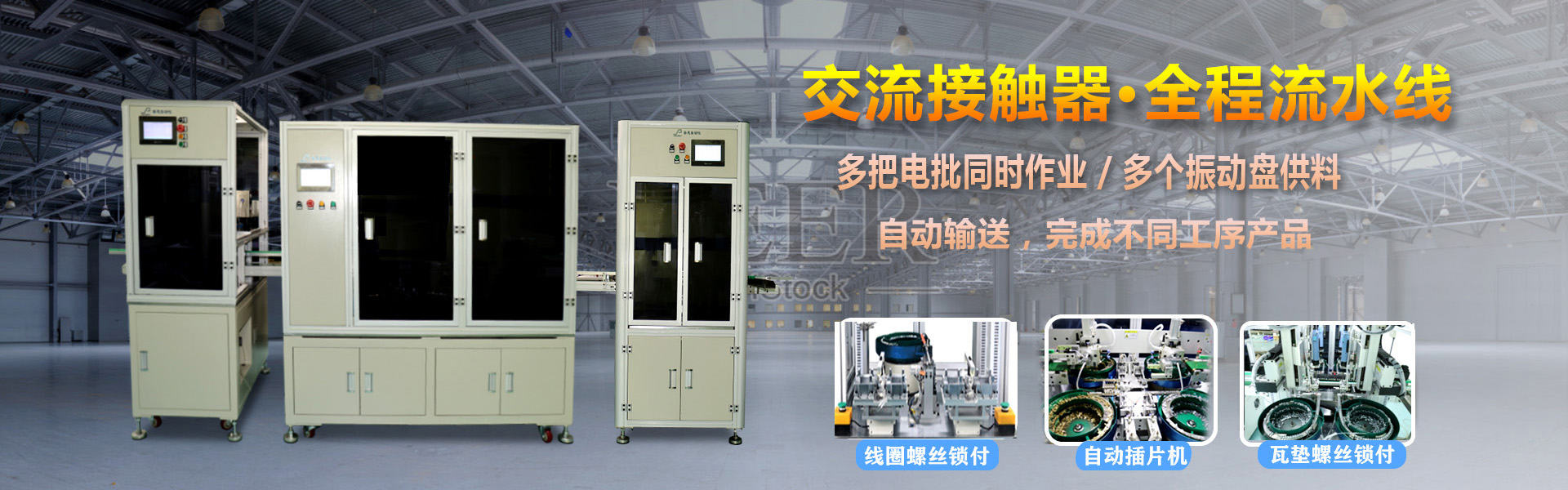 交流接触器 多轴宅男视频在线观看锁螺丝机